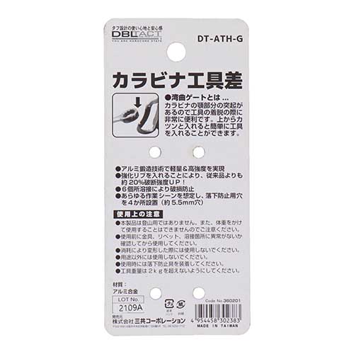 DBLTACT カラビナ工具差 <湾曲ゲート> 高強度アルミ鍛造品 ガンメタ DT-ATH-G