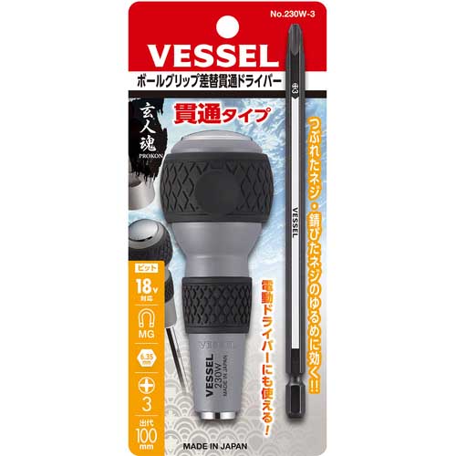 VESSEL ボールグリップ差替貫通ドライバー No.230W-3(+3) 230W-3