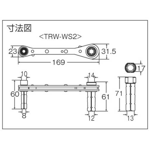 ミトロイ 両スライドラックレンチ2 8×10・12×14・13×17 TRW-WS2の通販