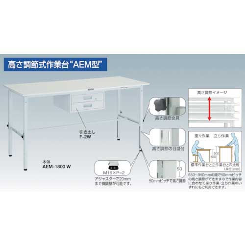 TRUSCO AEM型高さ調節作業台 900X600 下棚2枚付 AEM-0960LT2の通販