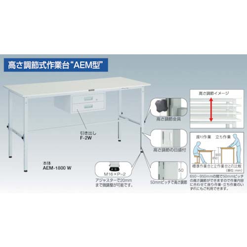 ＴＲＵＳＣＯ ＳＡＥＭ型高さ調節作業台 １２００Ｘ９００ SAEM-1209