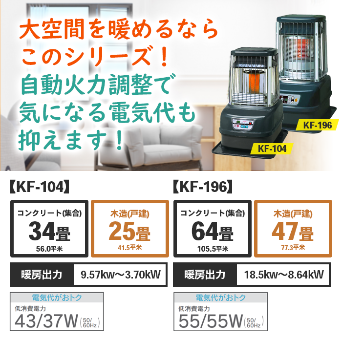 【廃番】トヨトミ 業務用大型石油ストーブ KF-104