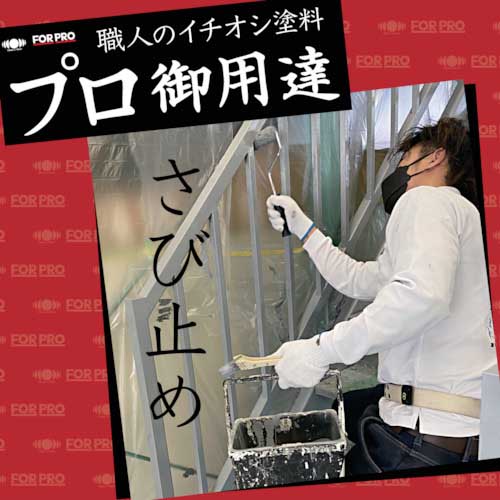 廃番】ニッぺ FORPRO速乾性さび止め塗料 18kg グレー HFP002