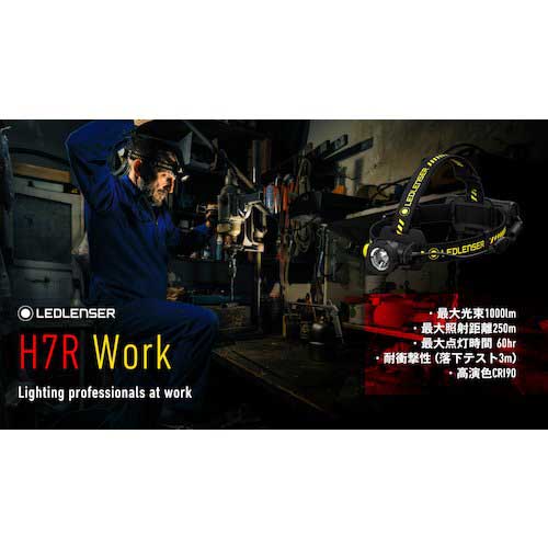 LEDLENSER H7R Work 502195の通販｜現場市場