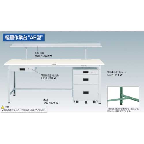 TRUSCO AE型作業台 1500X750XH740 1段引出付 ヤンググリーン色 AE