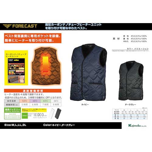 【廃番】カジメイク カーボンナノチューブヒーターベスト ダークグレー M 8282-75-M