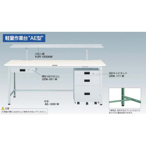 TRUSCO AE型作業台900X600XH740 1段引出付 ヤンググリーン色 AE-0960F1