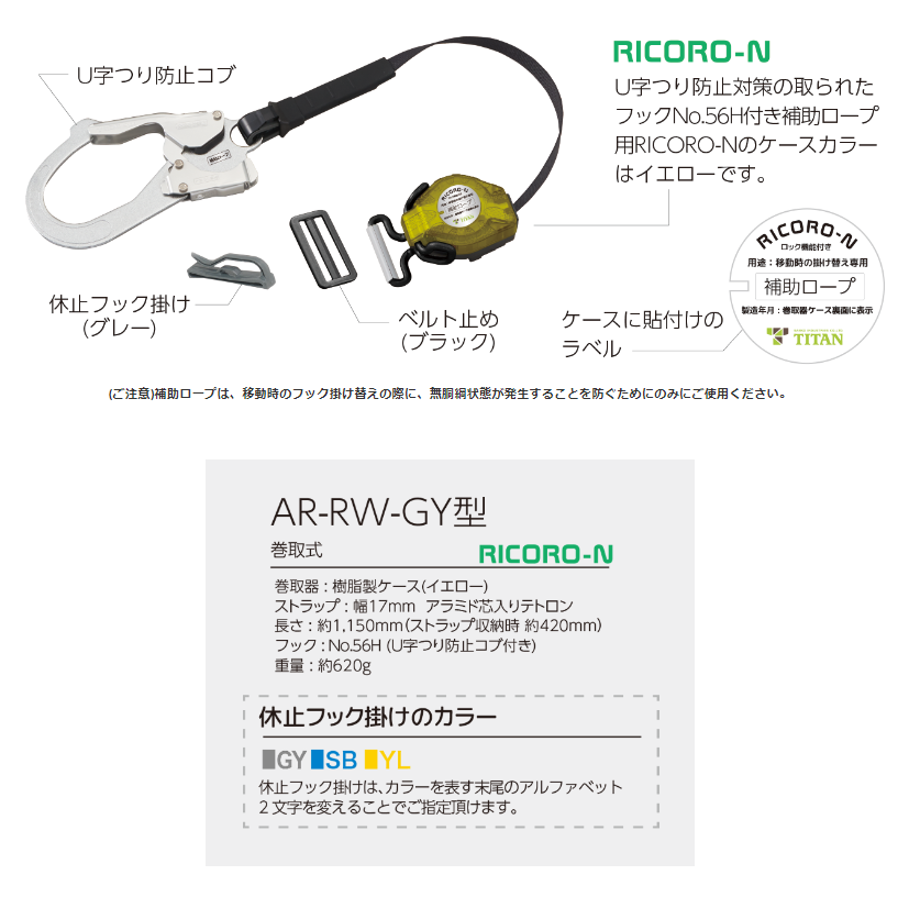 サンコー タイタン RICORO-N 補助ロープ 休止フック掛 グレー AR-RW-GY