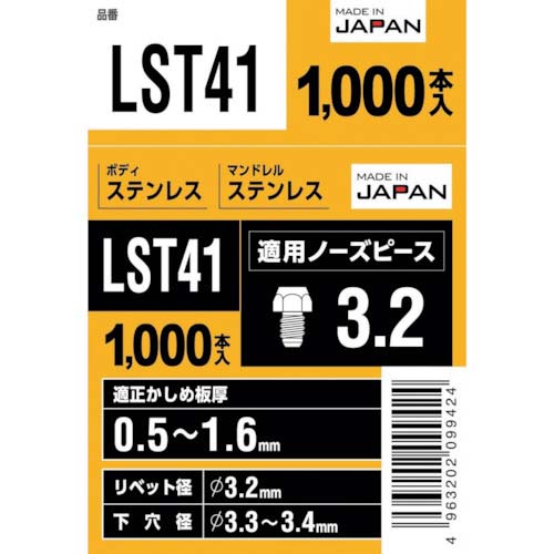 エビ ブラインドリベット(丸頭) ステンレス/ステンレス製 4-1(1000本入