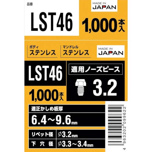 エビ ブラインドリベット(丸頭) ステンレス/ステンレス製 4-6(1000本入) LST46