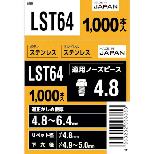 エビ ブラインドリベット(丸頭) ステンレス/ステンレス製 6-4(1000本入