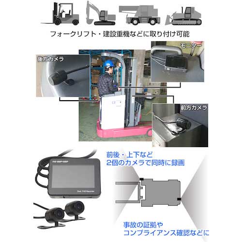 サンコー 48V対応フォークリフト建機用前後ドライブレコーダー DVRFCONS48