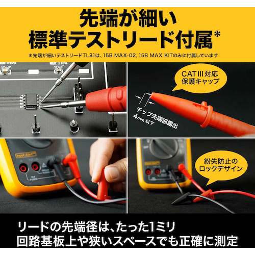 FLUKE デジタルマルチメーター FLUKE-15B MAX KITの通販｜現場市場