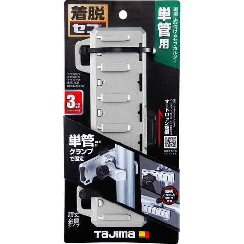 タジマ セフホルダー丸型建材用 クランプ式 金属 6連 SFR-MCHLD6