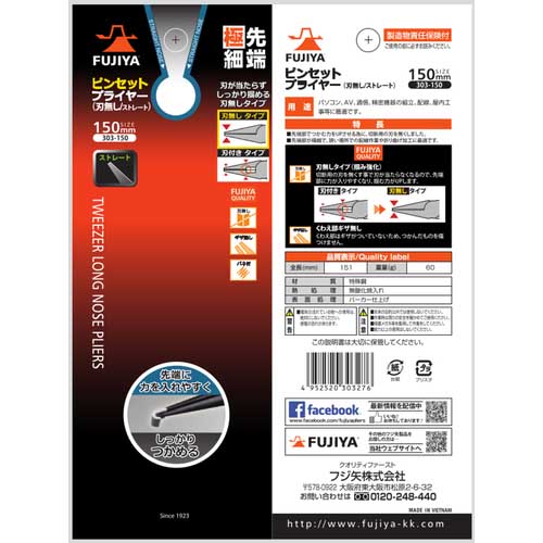 フジ矢 ピンセットプライヤー 303-150