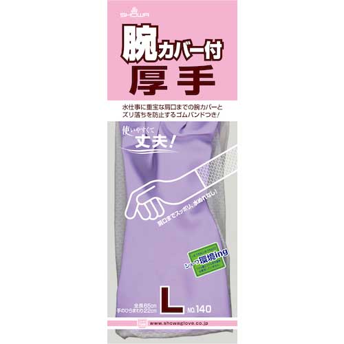 SHOWA 腕カバー付手袋厚手 No140 バイオレット Lサイズ NO140-L