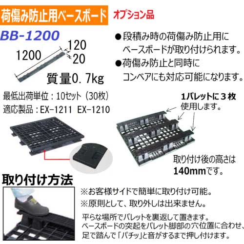 NPC 輸出梱包用プラスチックパレットEX-1211 ネスティングスキッド 黒