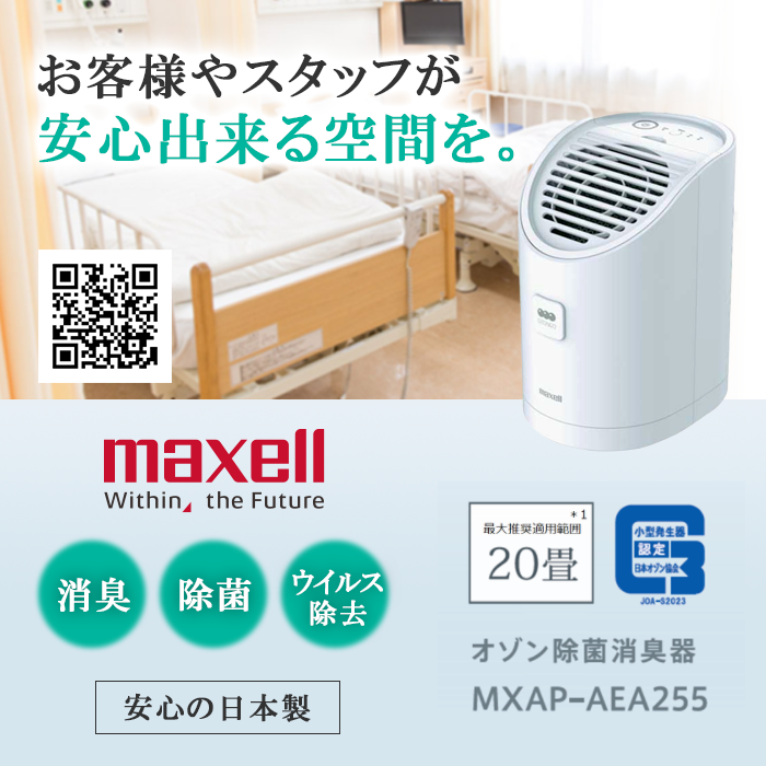 maxell オゾン除菌消臭器 MXAP-AE400 この商品は法人向け限定です 30畳までの空間を除菌・消臭・ウイルス除去 - 4