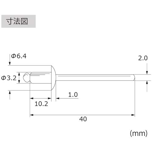 エビ ブラインドリベット(丸頭) ステンレス/スティール製 4-4(1000本入) LSS44