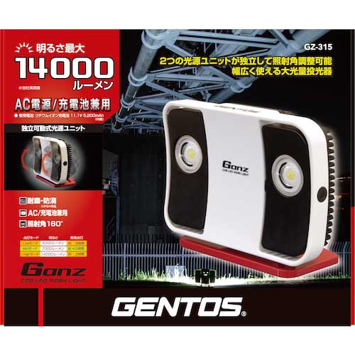 GENTOS 充電式LED高出力型投光器 ガンツ315 GZ-315