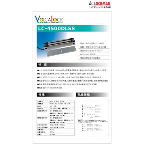 LOCKMAN 電磁式電気錠VOLCALOCK LC-4500DLSS