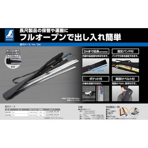 シンワ 長尺ケース 2m 65182