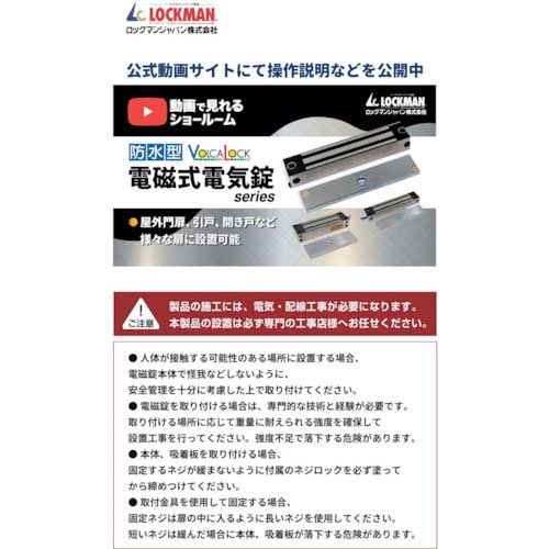 LOCKMAN 電磁式電気錠VOLCALOCK LC-4500DLSS