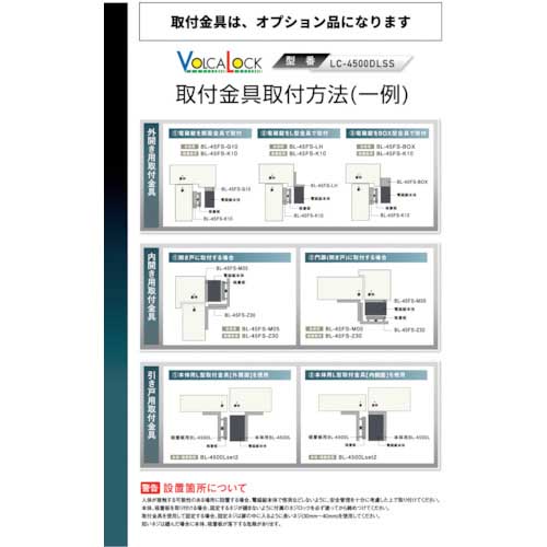 LOCKMAN 電磁式電気錠VOLCALOCK LC-4500DLSS