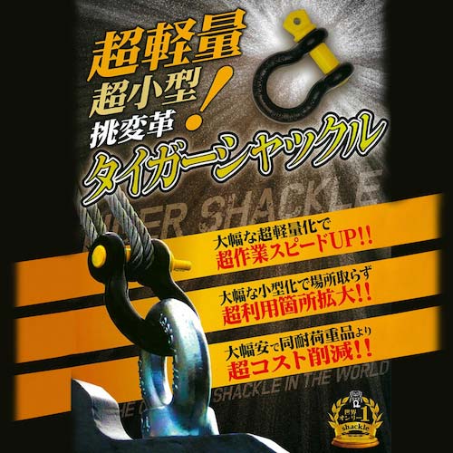 DAIDOHANT タイガーシャックル 9.5トン用 (d)28mmx(D)32mm 10103262