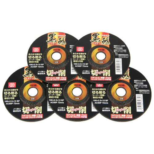 SK11 切断砥石 黒砥切削SUPER 100×2.5MM