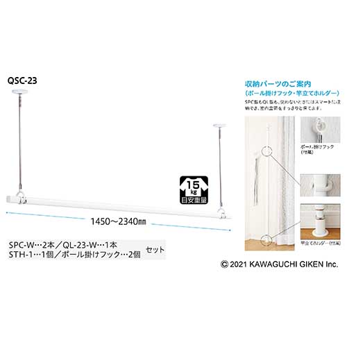 川口技研 ホスクリーン 室内用物干し+伸縮物干し竿セット QSC-23の通販