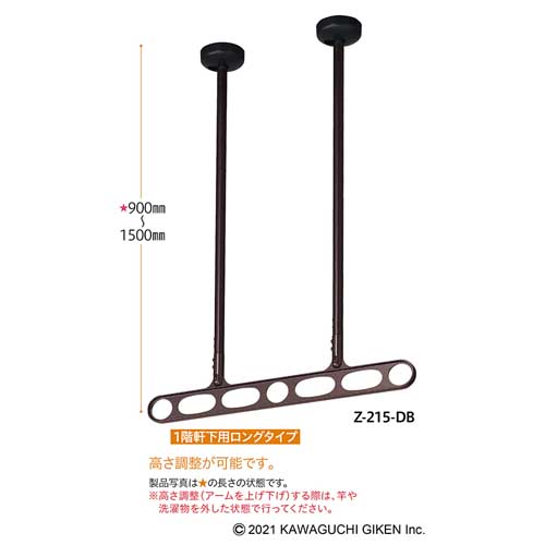 川口技研 ホスクリーン 軒天用物干し Z-215型 ダークブロンズ Z-215-DB