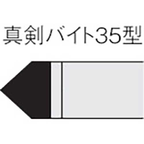 □三菱 ろう付け工具バイト用チップ 04形(33・34形用)鋼材種 STI20《10