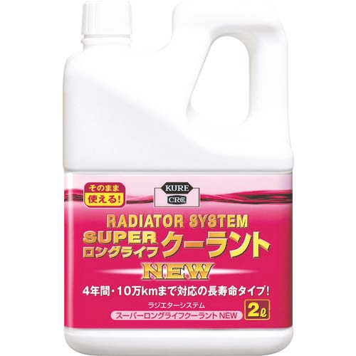 KURE クーラント液 ラジエターシステム スーパーロングライフクーラント NEW (ピンク)2L NO2109