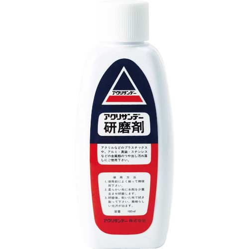 アクリサンデー 研磨剤 131056
