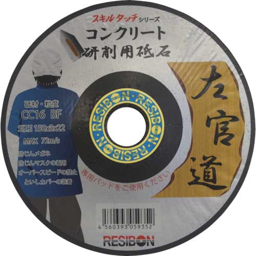 レヂボン 左官道 150×3×22 CC16 25ロット SKD1503-CC16の通販｜現場市場