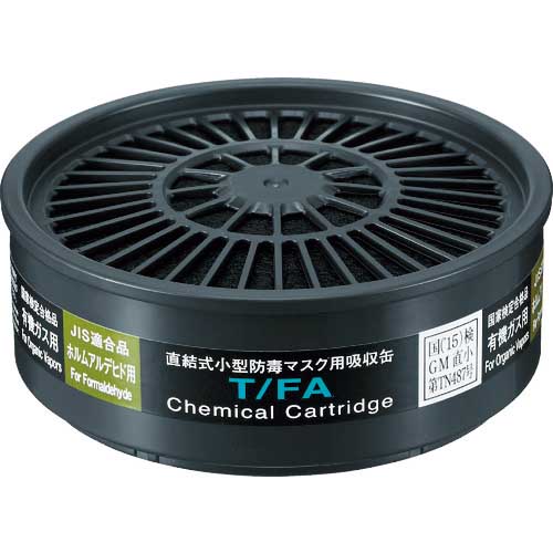 シゲマツ 直結式小型吸収缶 T/FA(12346) T/FA