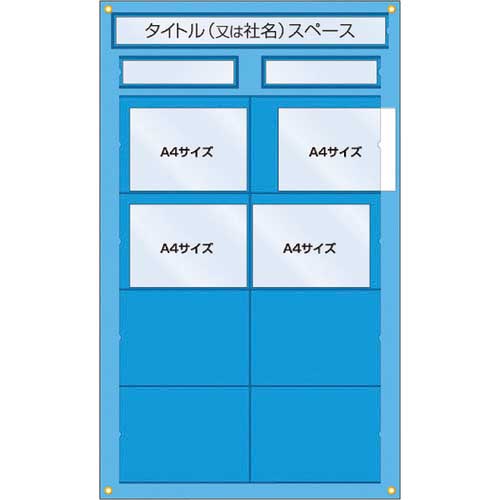 つくし 工事管理用収納シート 屋内用 [126F]-