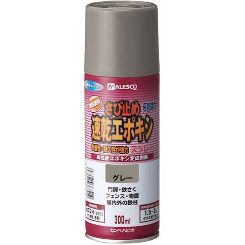 KANSAI 速乾エポキシさび止めスプレー 300ML グレー 塗装 養生 内装