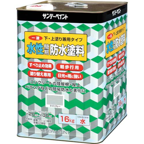 サンデーペイント 一液水性簡易防水塗料 16kg ライトグレー 269938の