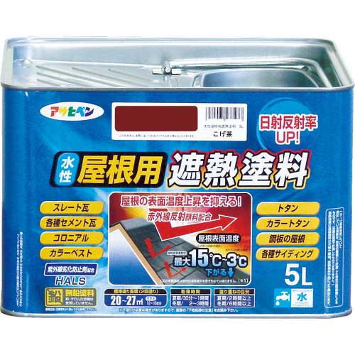 アサヒペン 水性屋根用遮熱塗料5L こげ茶 437211の通販｜現場市場