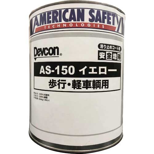 【廃番】デブコン 安全地帯AS-150 イエロー (1缶＝1箱) AAS118K