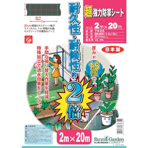 GS 超強力防草シート 2×20m 7635の通販｜現場市場