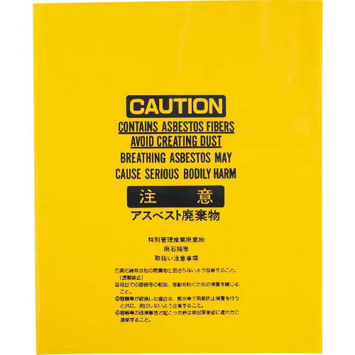 送料無料】ＩＷＡＴＡＮＩ アスベスト袋黄大 ASBH-A 50枚【北海道