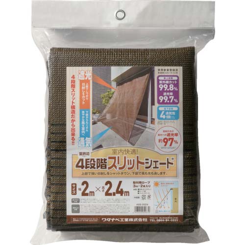 【廃番】ワタナベ 【2025メーカー今季完売】オーニング用4段階スリットシェード 2×2.4m ASS-2024