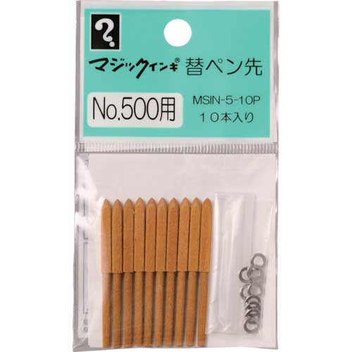 廃番】マジックインキ No.500用 替ペン先 10本入 MSIN-5-10Pの通販