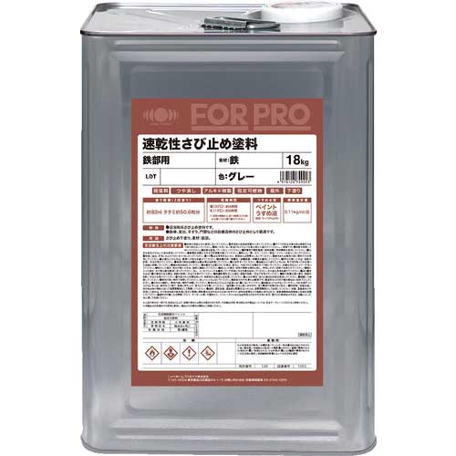 【廃番】ニッぺ FORPRO速乾性さび止め塗料 18kg グレー HFP002 4976124749223