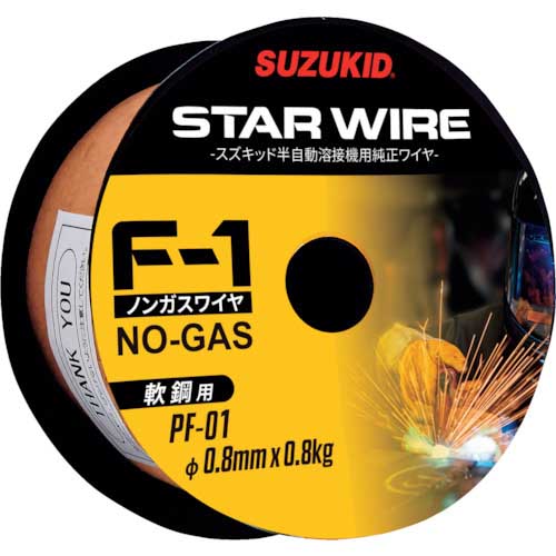 SUZUKID 溶接用ワイヤ スターワイヤF-1 軟鋼用ノンガスワイヤ 0.8φ×0.8kg PF-01