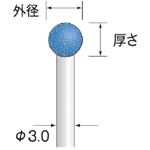 ミニモ 軸付砥石 SPH砥石 軸径3mm 粒度＃80 外径Φ13 CA3454