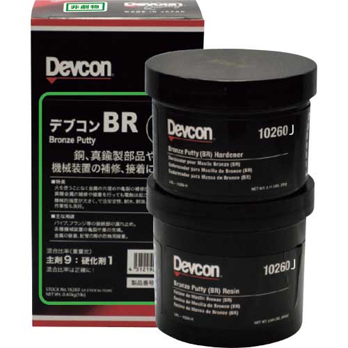 デブコン BR 1lb(450g)銅・真鍮向け DV10260Jの通販｜現場市場